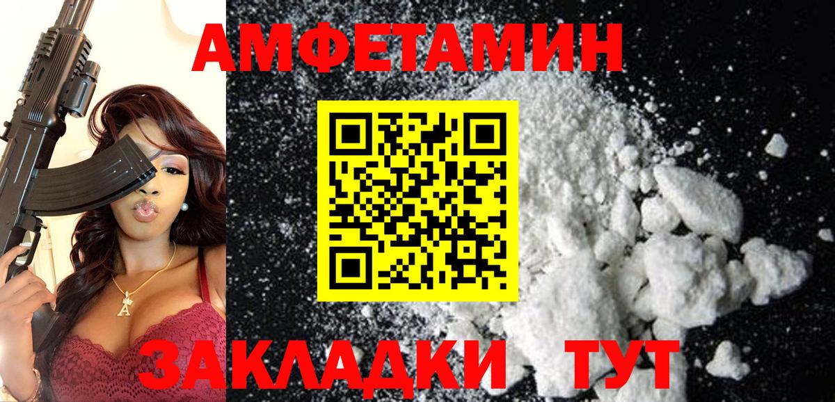 Amphetamine  АМФ Розовый  Вход с VPN  Котовск 