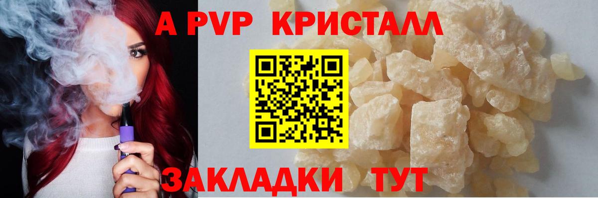 Котовск  А ПВП СК  Вход с VPN  Alfa_PVP  Alpha-PVP Crystall  A PVP СК 