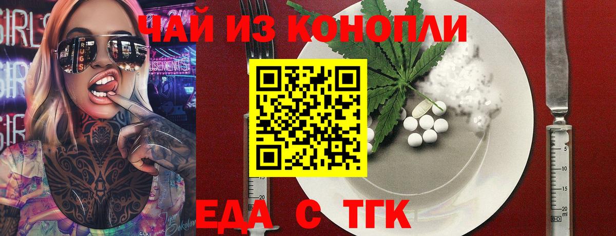 Котовск  Еда ТГК конопля  Вход с VPN 