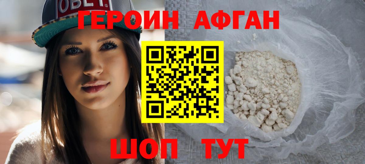ГЕРОИН белый Котовск