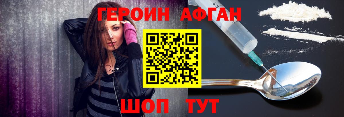 Котовск  ГЕРОИН белый  Героин  Вход с VPN 
