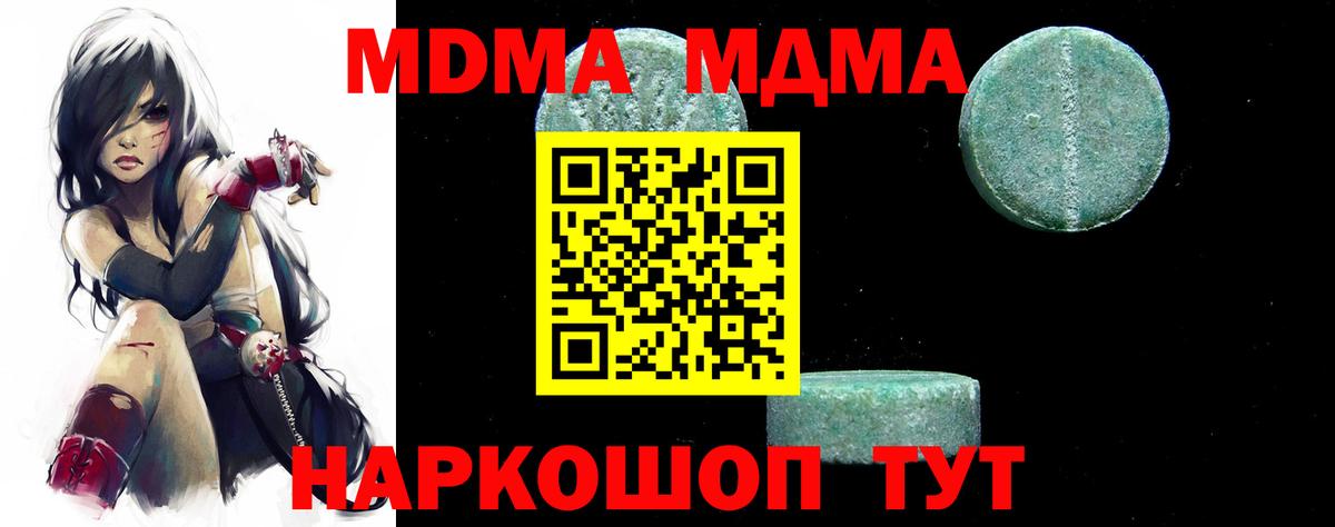 МДМА молли  Вход с VPN  Котовск  МДМА VHQ 