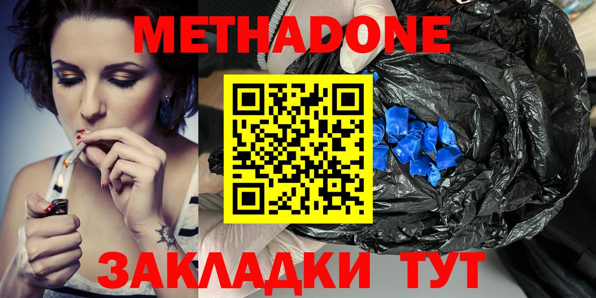 МЕТАДОН VHQ  Вход с VPN  Котовск  Метадон кристалл 