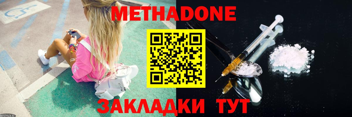 Метадон VHQ Котовск