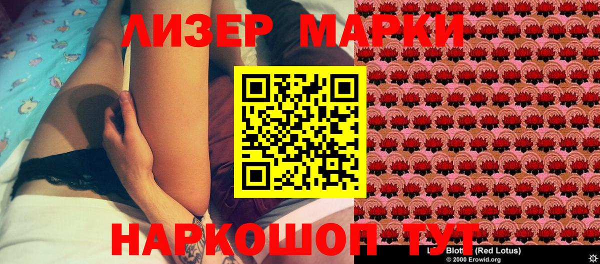 Котовск  Марки NBOMe 1,5мг  Марки 25I-NBOMe  Вход с VPN  Марки NBOMe 1,5мг 