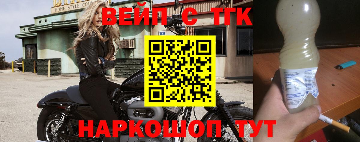 Котовск  Дистиллят ТГК вейп  Вход с VPN 